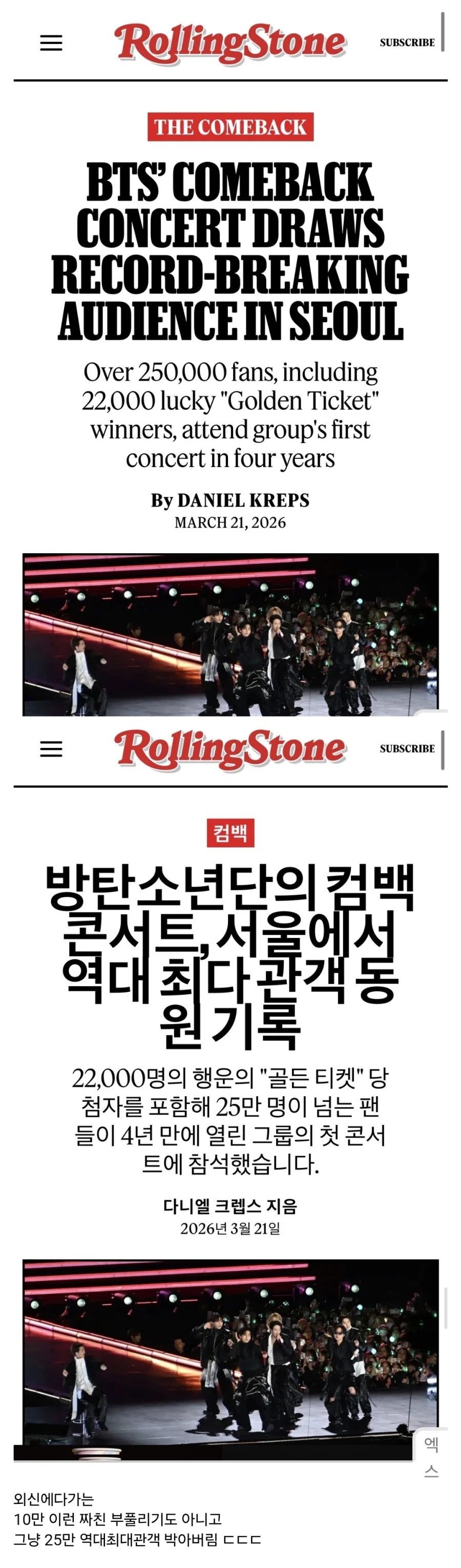 외신에서는 25만 관객 유치했다고 하는 방탄_1.webp