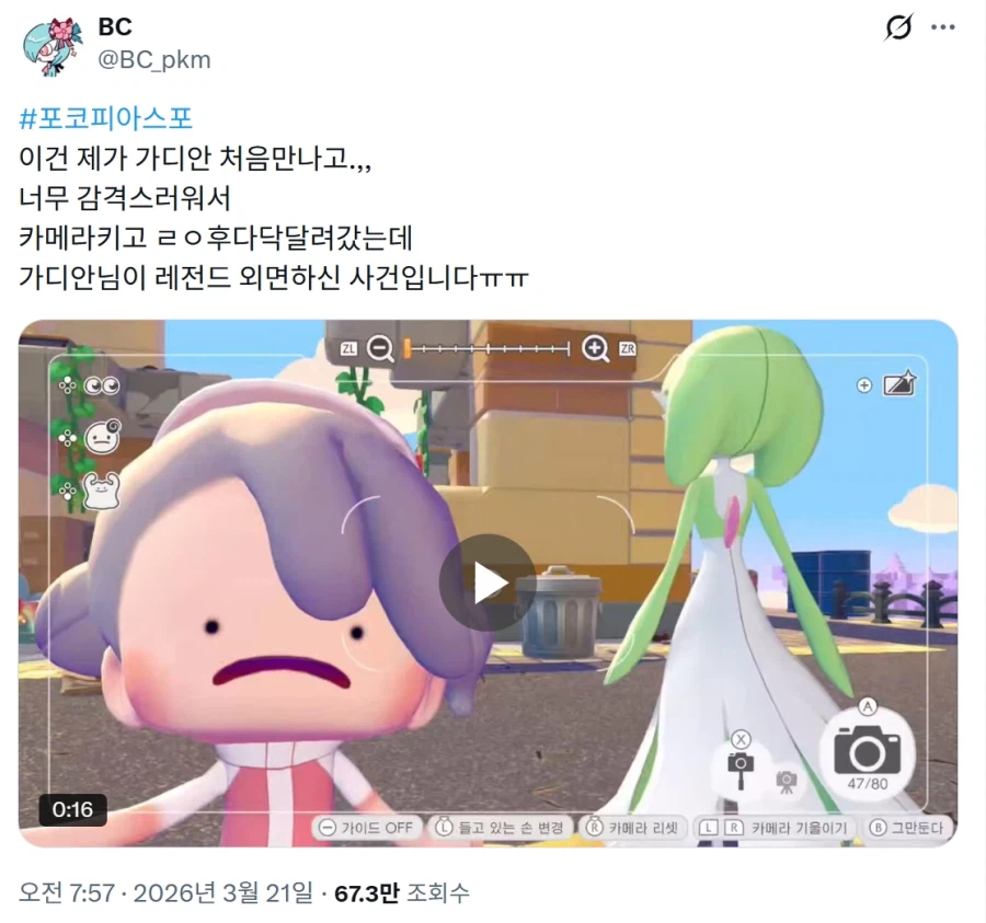 포코피아 가디안을 본 메타몽 팬아트.jpg_1.webp