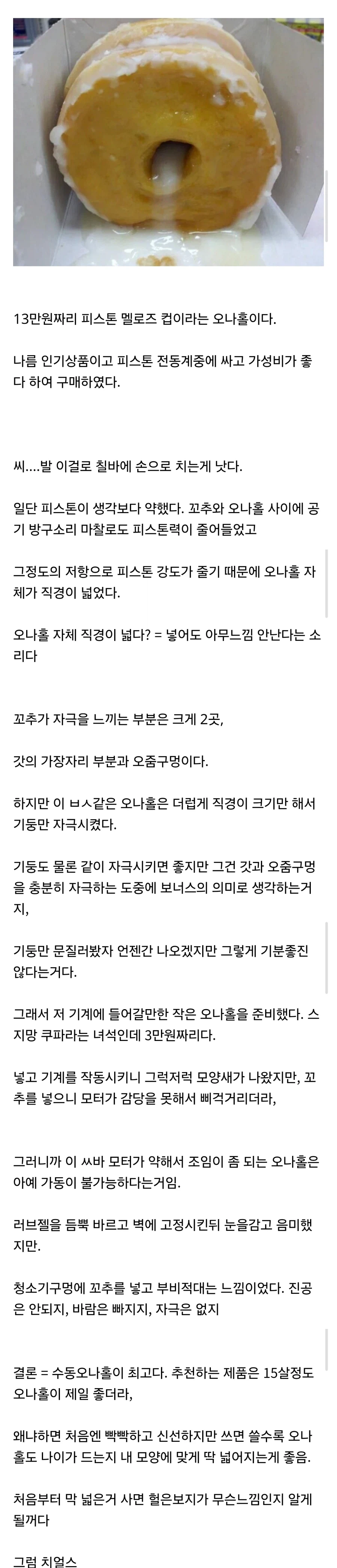 궁금해서 퍼온 전동 오나홀 후기.txt_1.webp