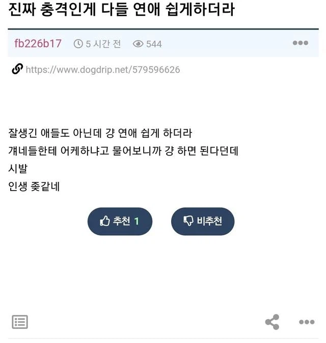 주변에서 연애 그냥 쉽게 하는거 보고 놀람.jpg_1.webp