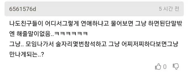 주변에서 연애 그냥 쉽게 하는거 보고 놀람.jpg_2.webp