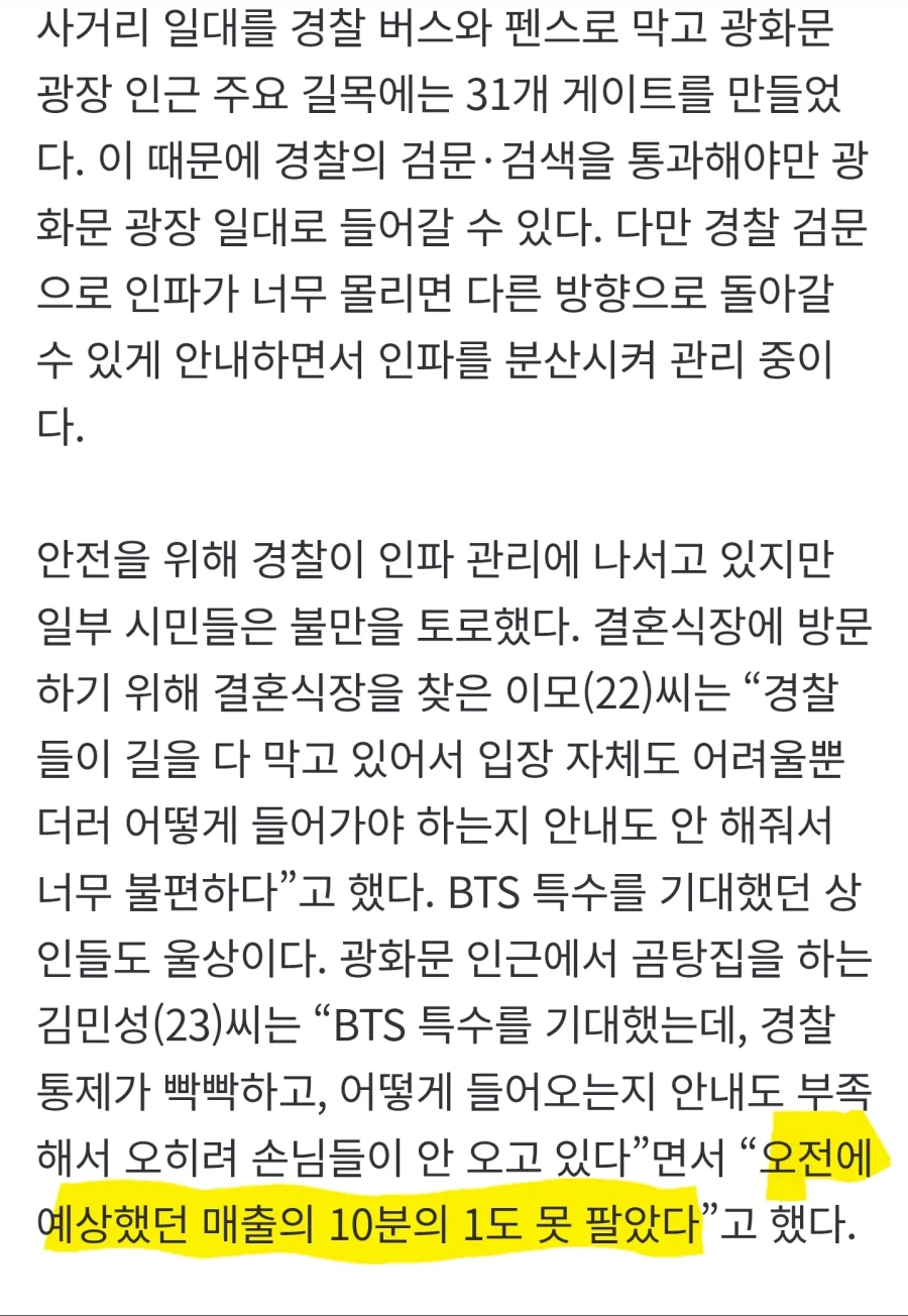 BTS 매출 기대했던 인근 상인.jpg_1.webp