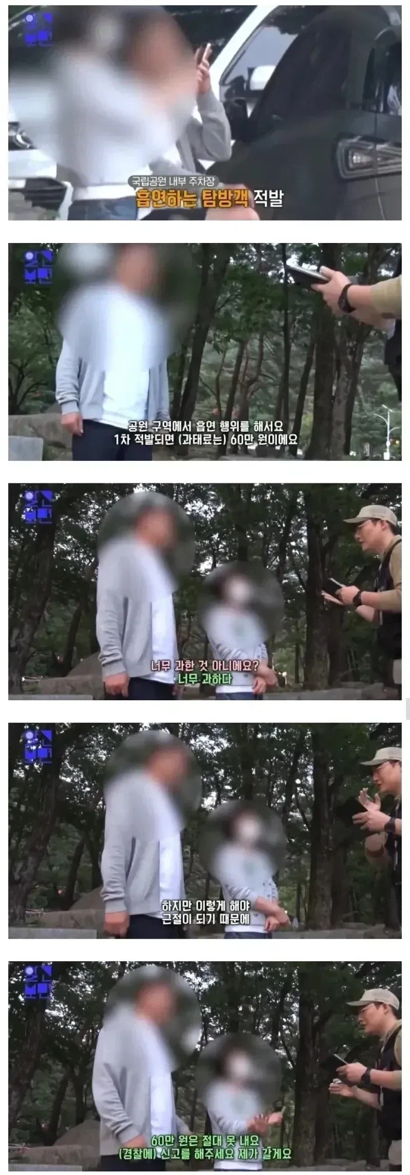 설악산에서 흡연하다 적발된 커플_1.webp