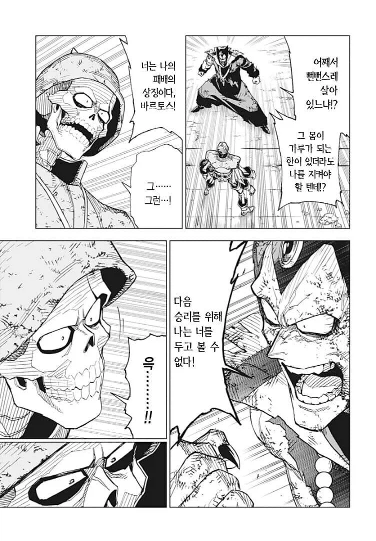 꼰대발언 하는 마왕_1.webp