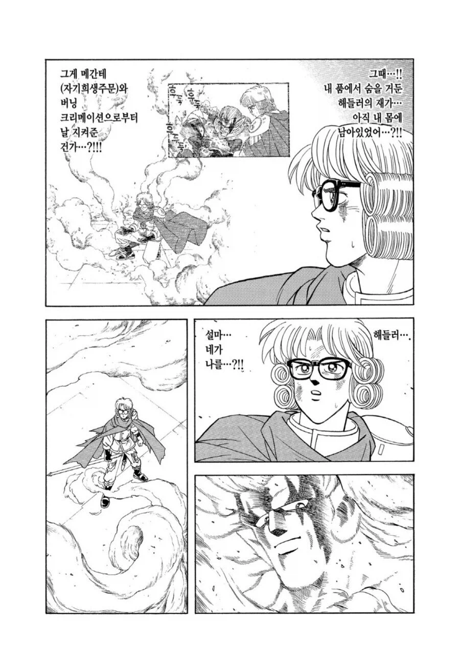 꼰대발언 하는 마왕_2.webp