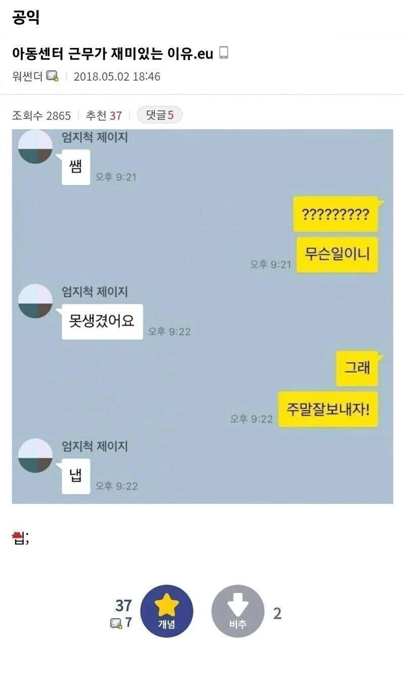 아동센터 공익이 아이한테 받은 카톡_1.webp