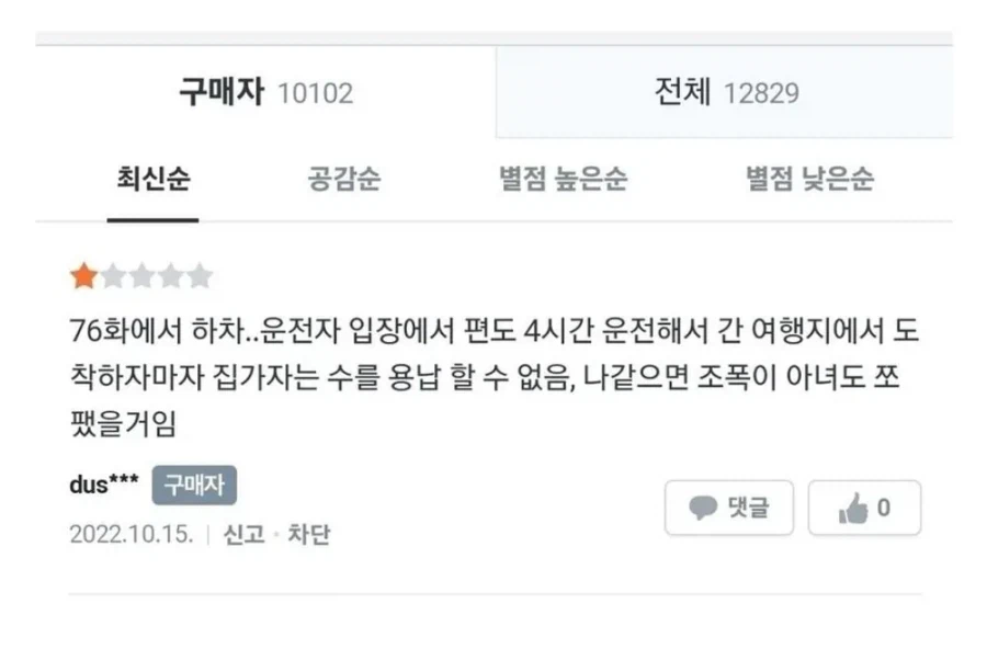 소설을 읽다가 갑자기 하차한 독자_1.webp