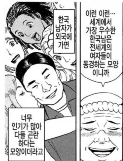 해외에서 인식하는 한국남자 특징_2.webp