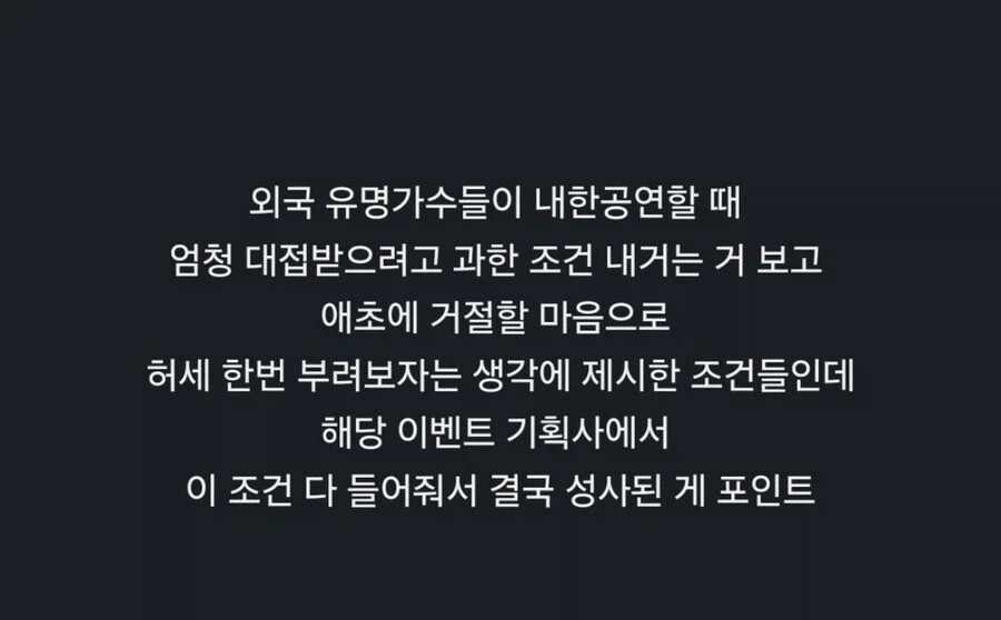 나훈아 미국공연당시 요구 조건들.jpg_2.webp