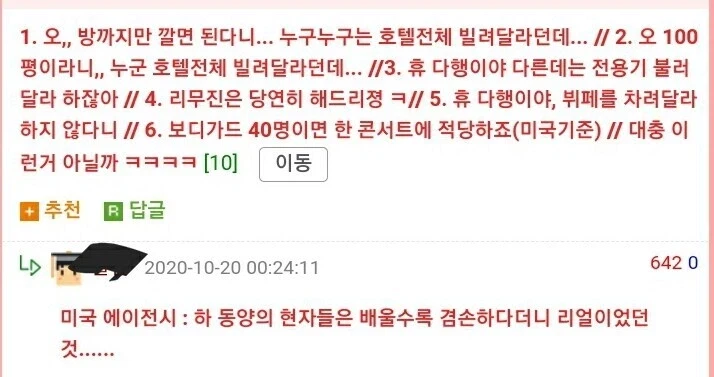 나훈아 미국공연당시 요구 조건들.jpg_3.webp
