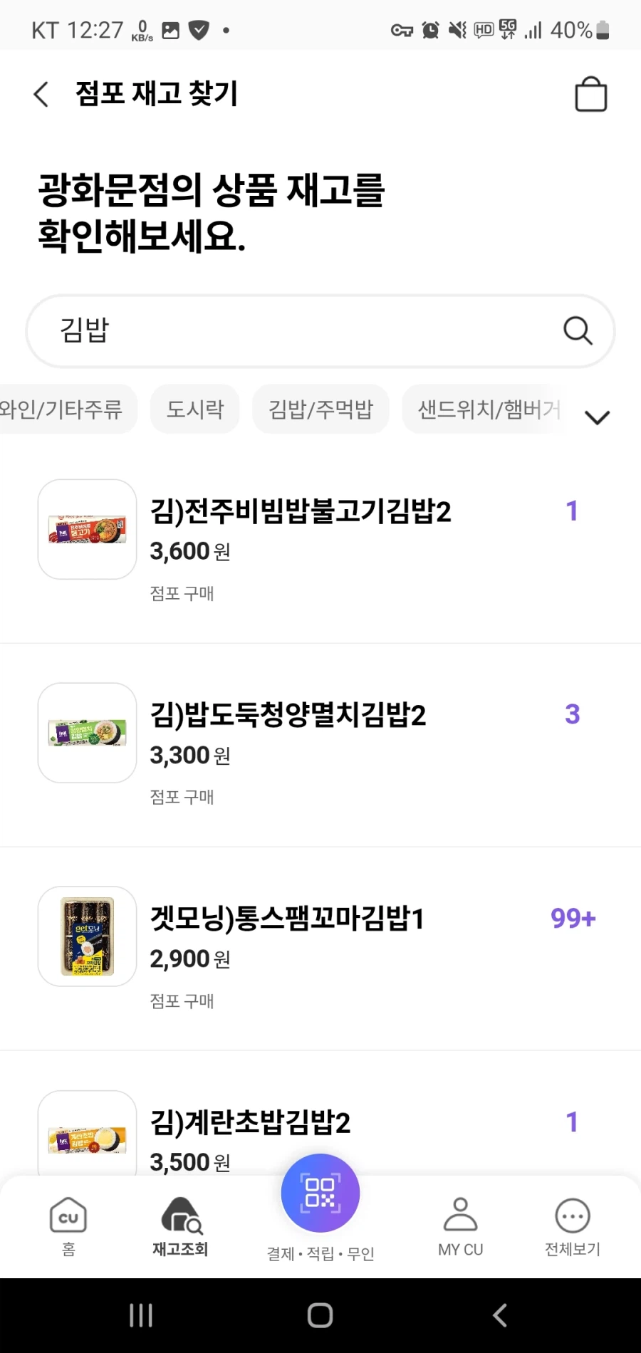 광화문 인근 CU광화문점 재고 팩트 말해줌._1.webp