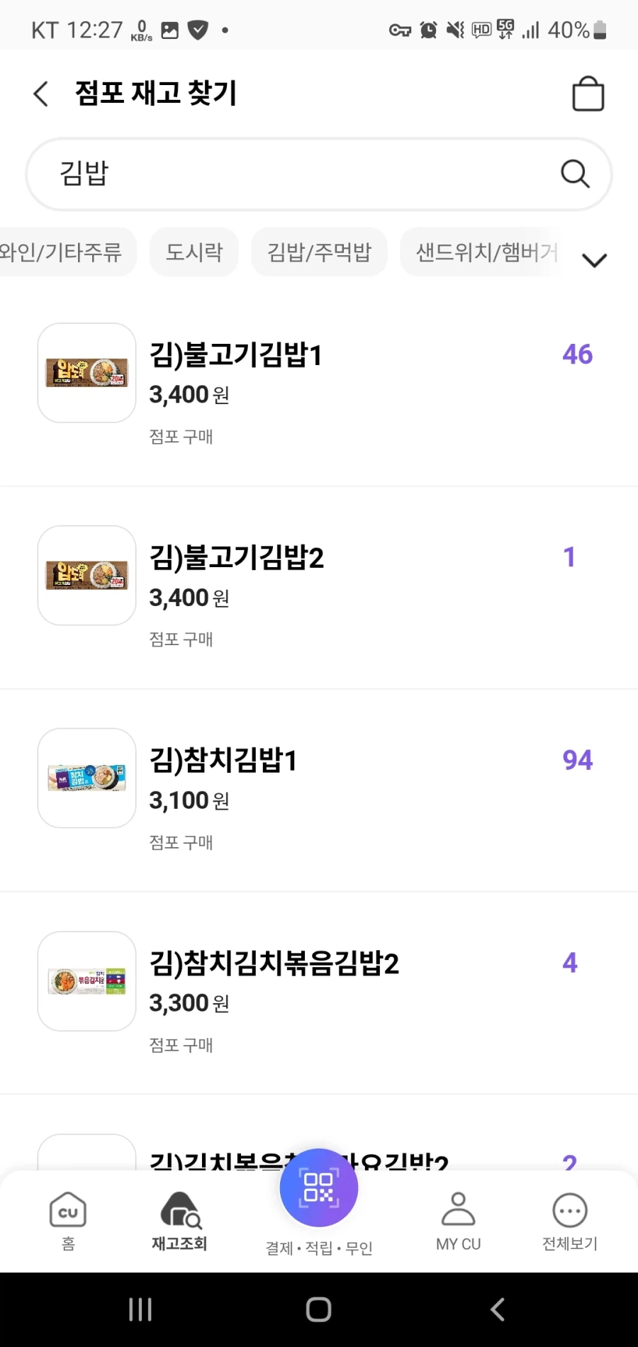 광화문 인근 CU광화문점 재고 팩트 말해줌._2.webp