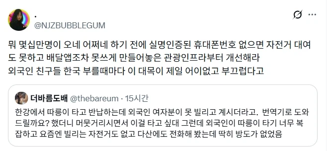 ??? : 연락처 없으면 자전거도 못빌리는게 나라냐.jpg_1.webp