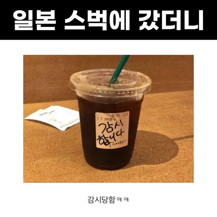 한국인이 일본 스벅가면 생기는 일_1.webp