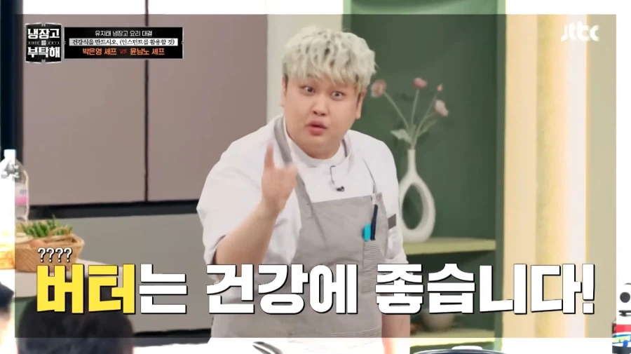 건강식 대결을 하는 냉장고를 부탁해_2.webp