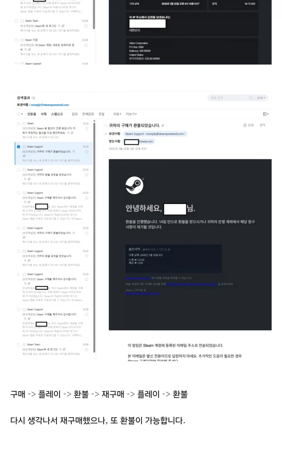 붉은사막 환불 빌런 등장_2.webp