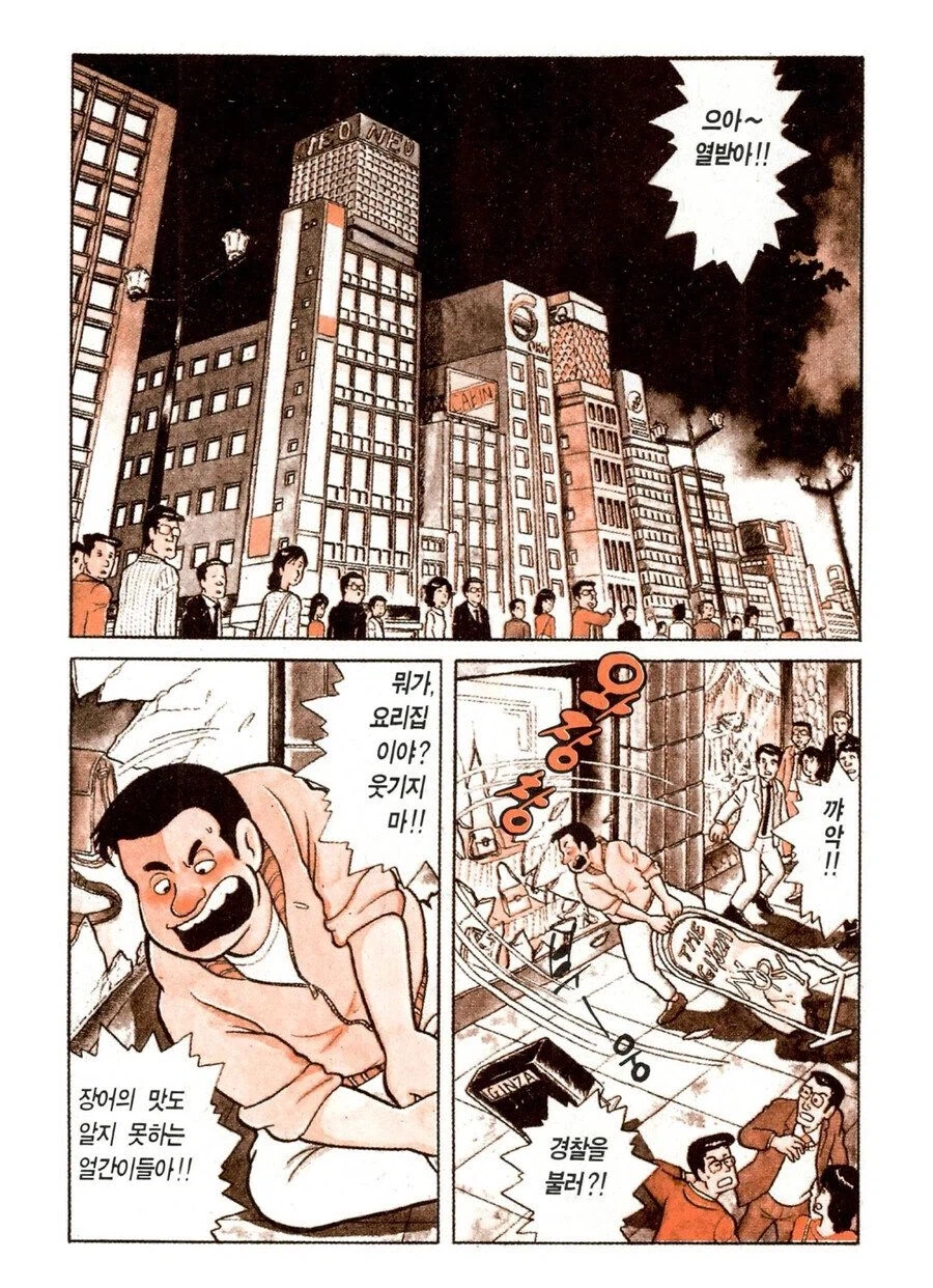 가스불 장어를 만들자 일어난일_1.webp