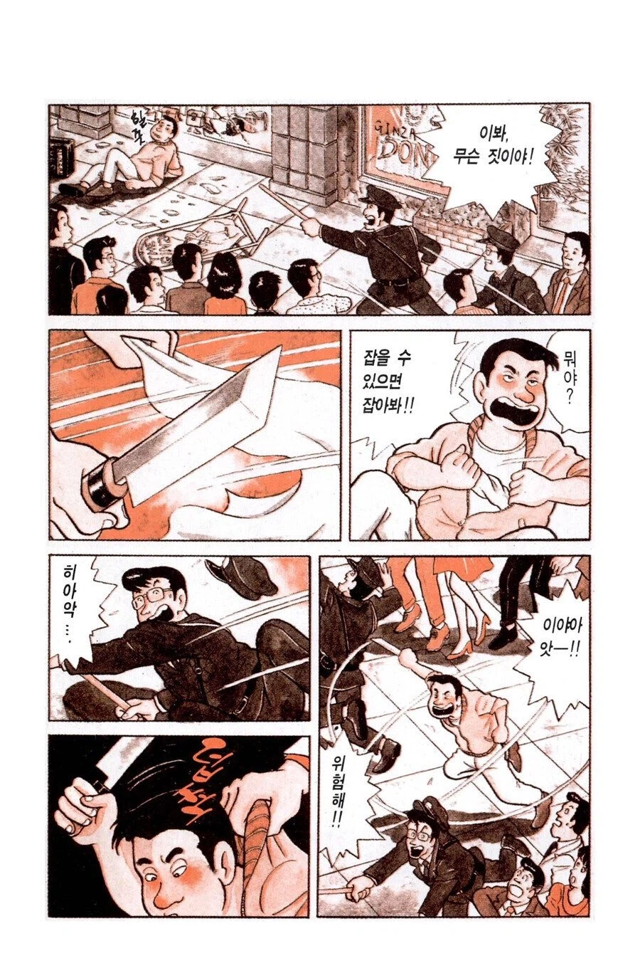 가스불 장어를 만들자 일어난일_2.webp