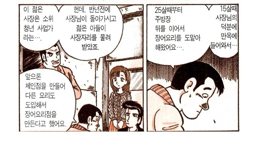 가스불 장어를 만들자 일어난일_3.webp