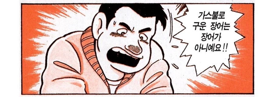 가스불 장어를 만들자 일어난일_4.webp