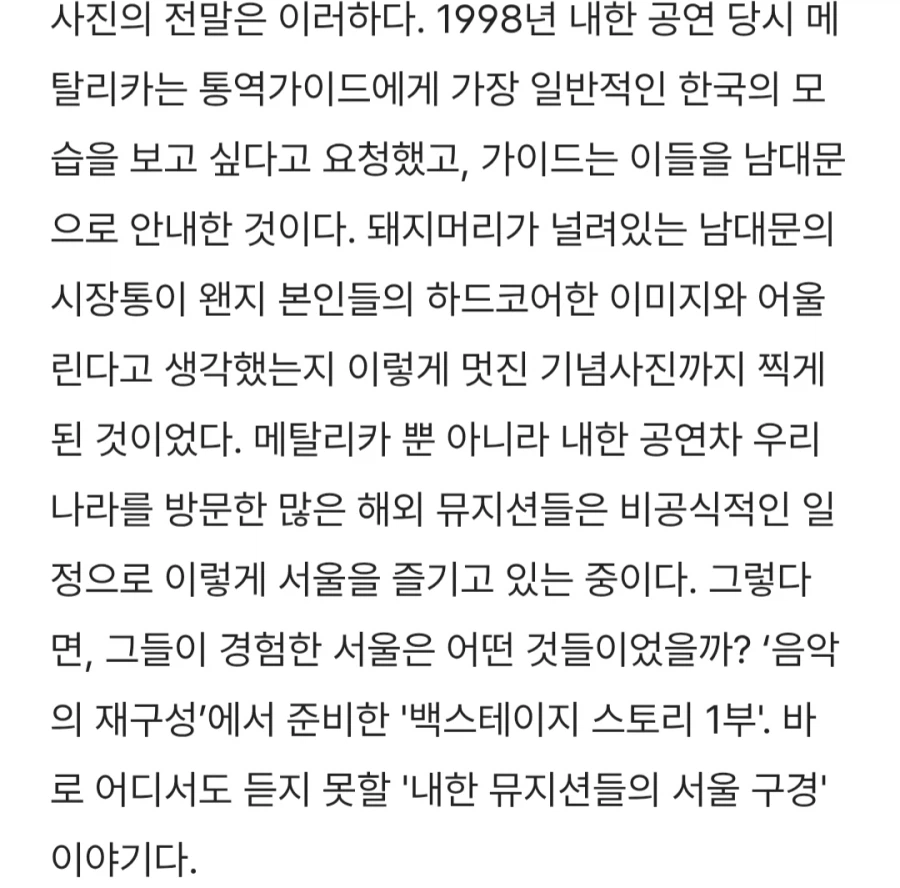 남대문 시장에서 사진찍은 메탈리카_2.webp