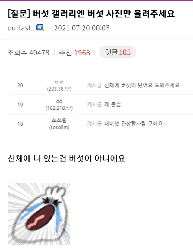 버섯겔의 전술핵_1.webp