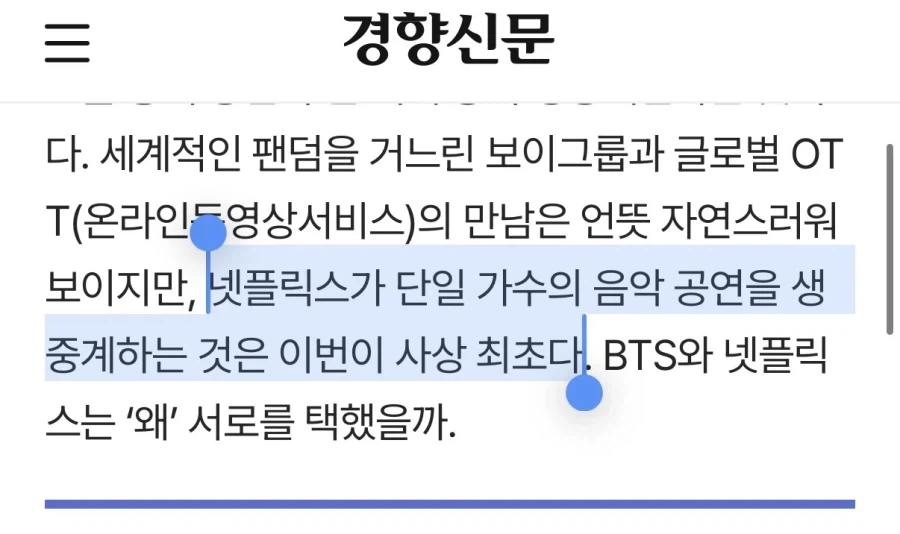 BTS 넷플 라이브 초반 사운드 개판이었던 이유_1.webp