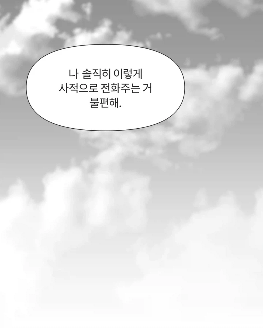 다른 여자랑 연락하는게 불편한 여친_1.webp