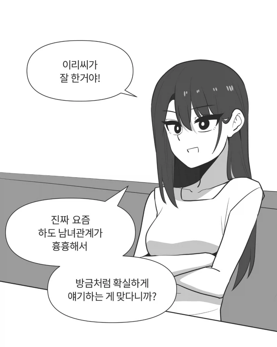 다른 여자랑 연락하는게 불편한 여친_10.webp