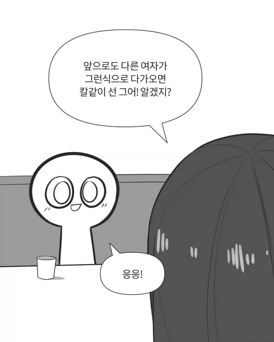 다른 여자랑 연락하는게 불편한 여친_11.webp