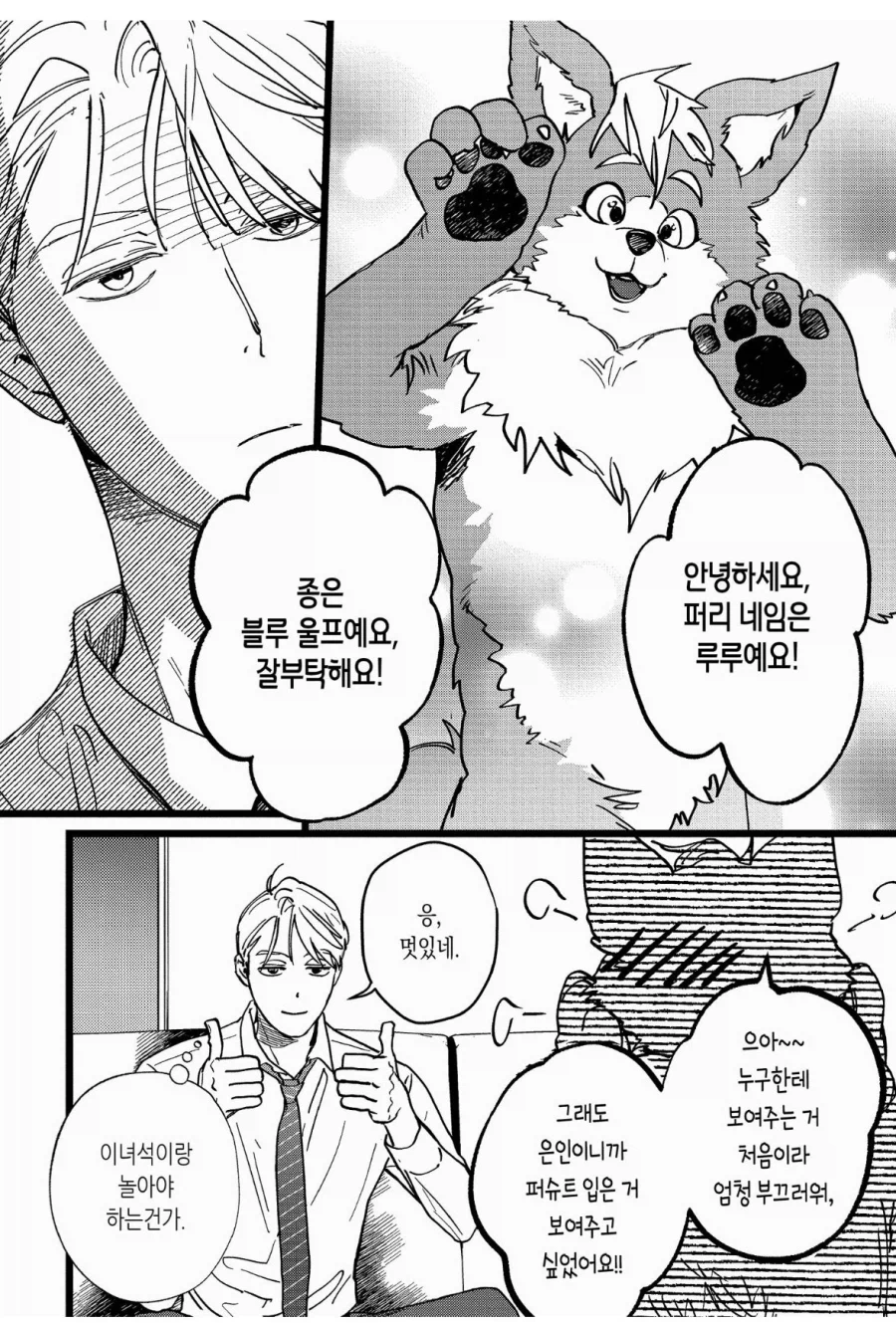 수상한 취미를 가진 남자친구_2.webp