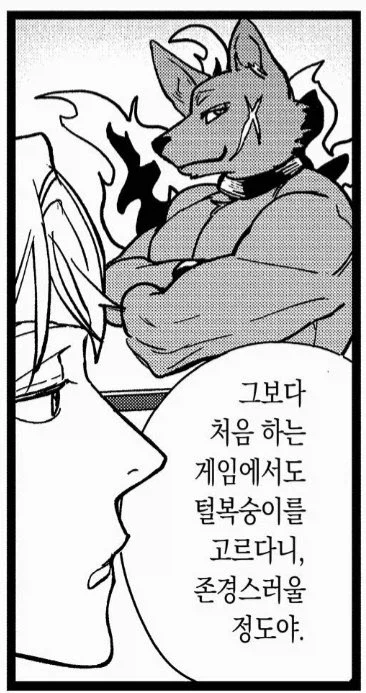 수상한 취미를 가진 남자친구_4.webp