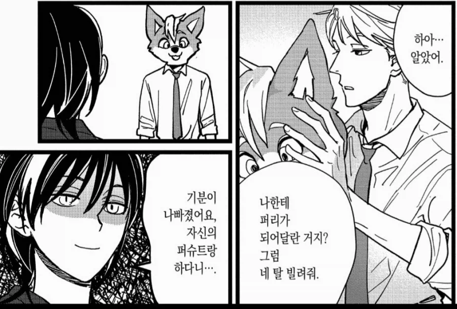 수상한 취미를 가진 남자친구_3.webp