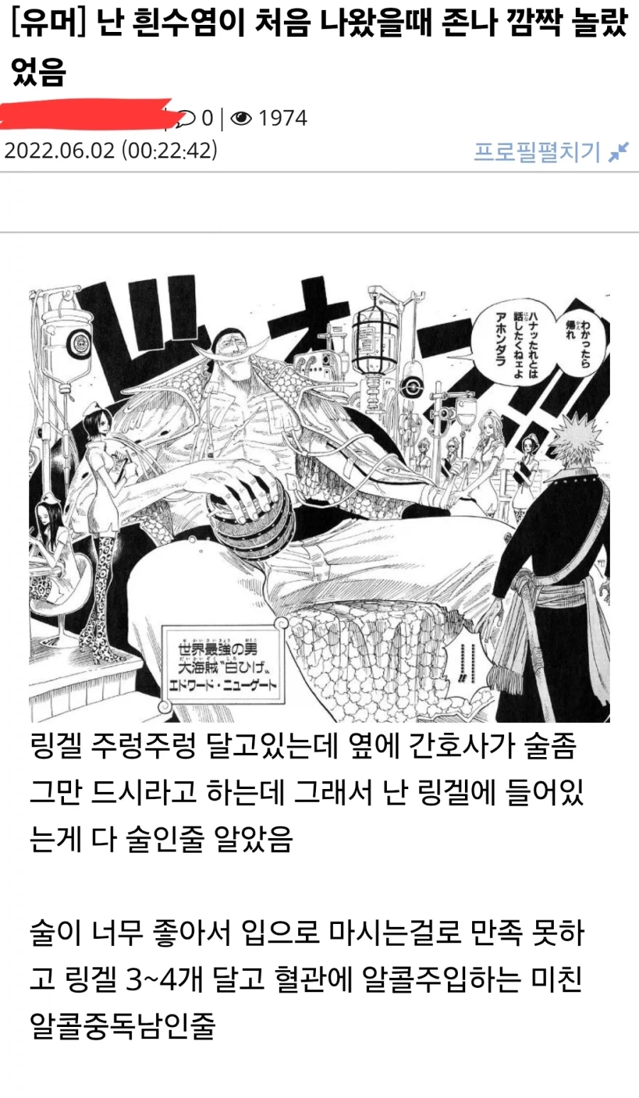 원피스 흰수염 첫 등장때 깜짝 놀랐다는 디시인.jpg_1.webp