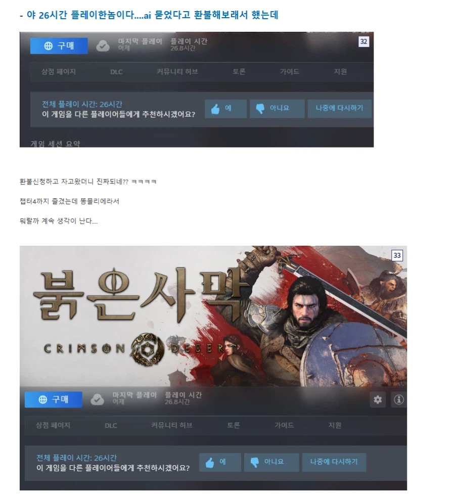 붉은사막)혜자겜이 되버림_1.webp