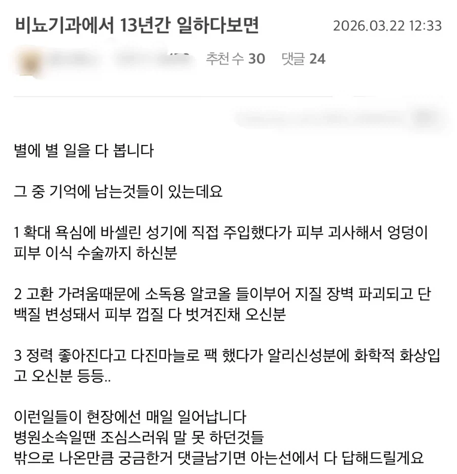 13년 동안 비뇨기과에서 일하다 보면.jpg_1.webp