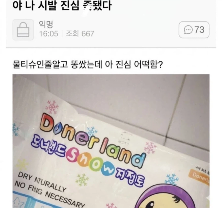 분명 휴지였는데..._1.webp