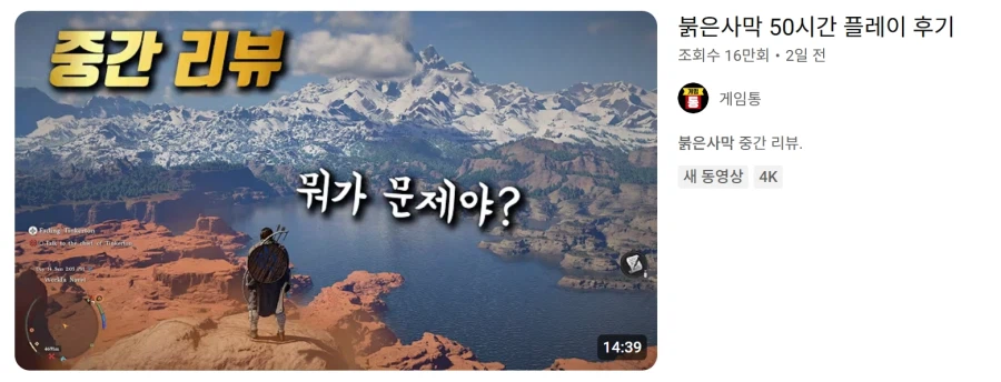 붉은 사막) 리뷰 이거 뭐우??_1.webp