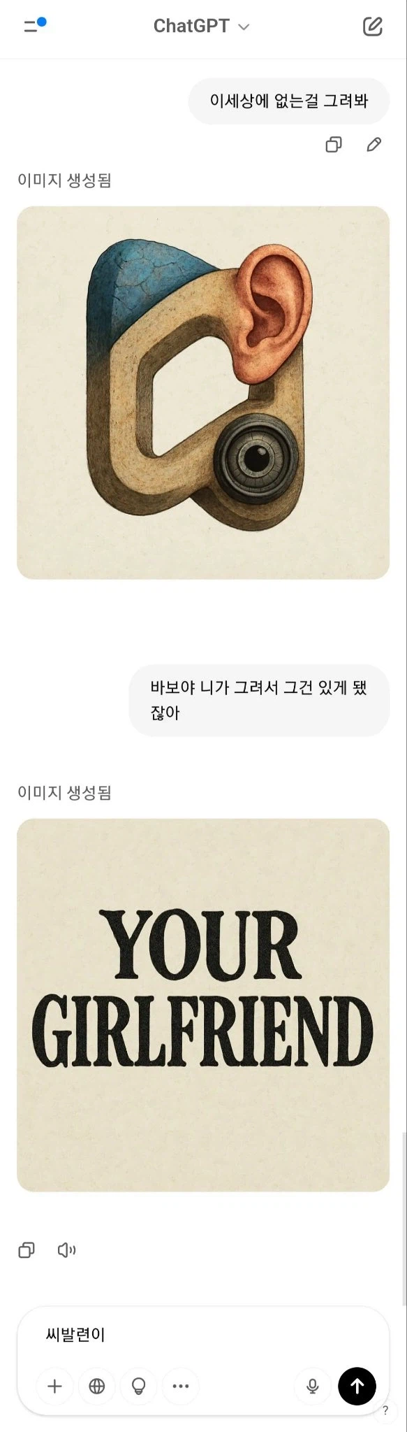 지피티야 이세상에 없는걸 그려봐.jpg_1.webp