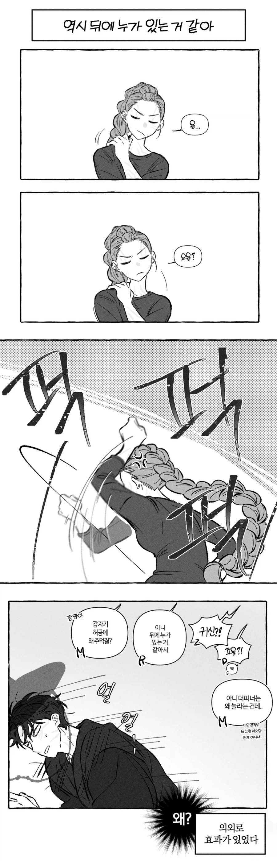 케데헌) 그래도 무당소녀랍니다. 그러니 신통력 펀치!!!_3.webp