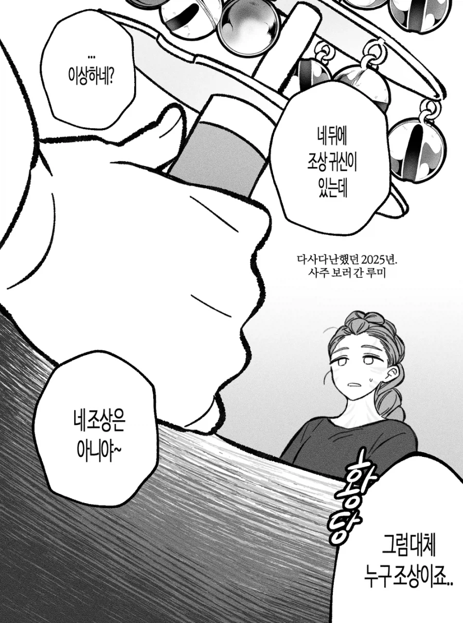 케데헌) 그래도 무당소녀랍니다. 그러니 신통력 펀치!!!_6.webp