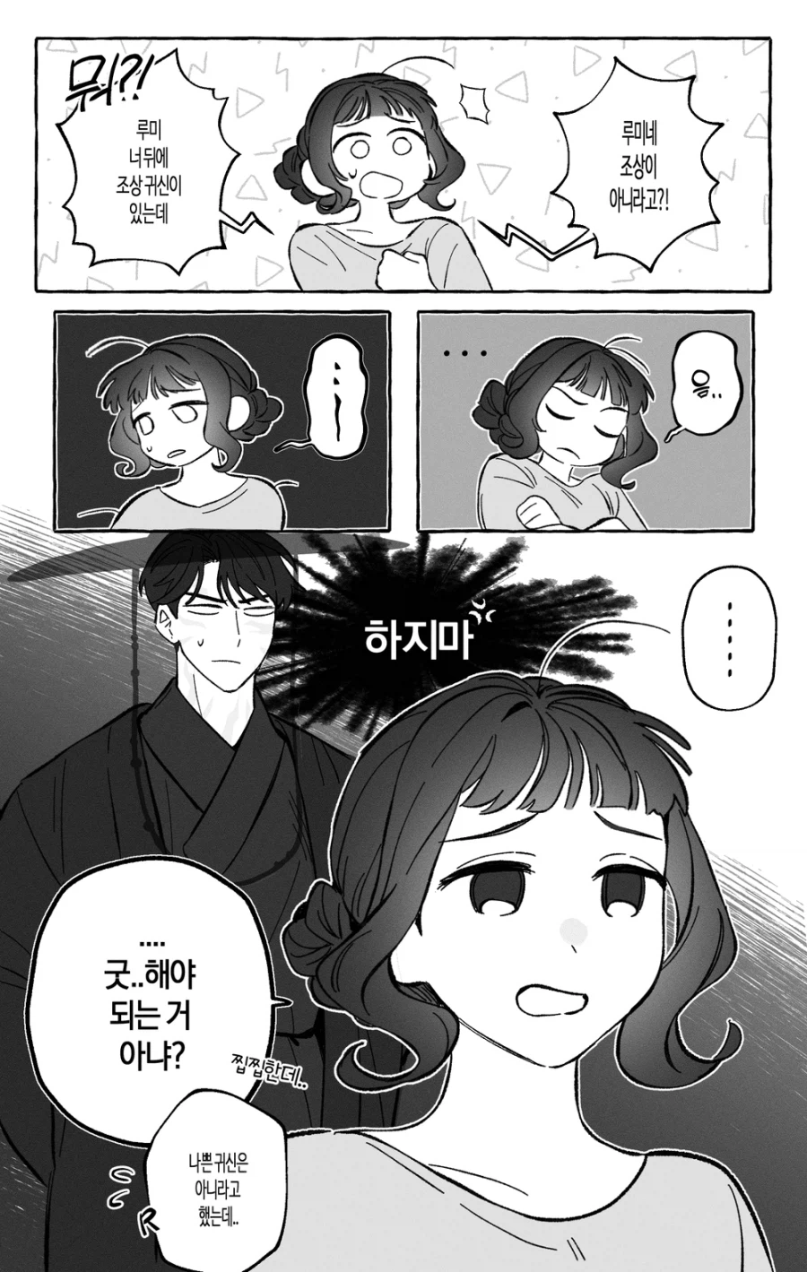 케데헌) 그래도 무당소녀랍니다. 그러니 신통력 펀치!!!_7.webp