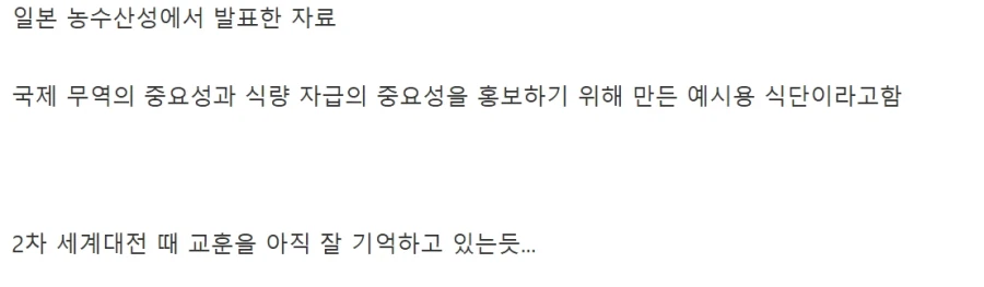 일본 농수산성에서 발표한 수입금지 되었을때 식단예시_3.webp