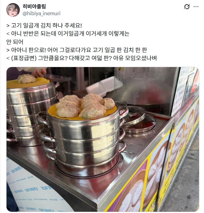 주문 오해한 만두집 사장님.jpg_1.webp