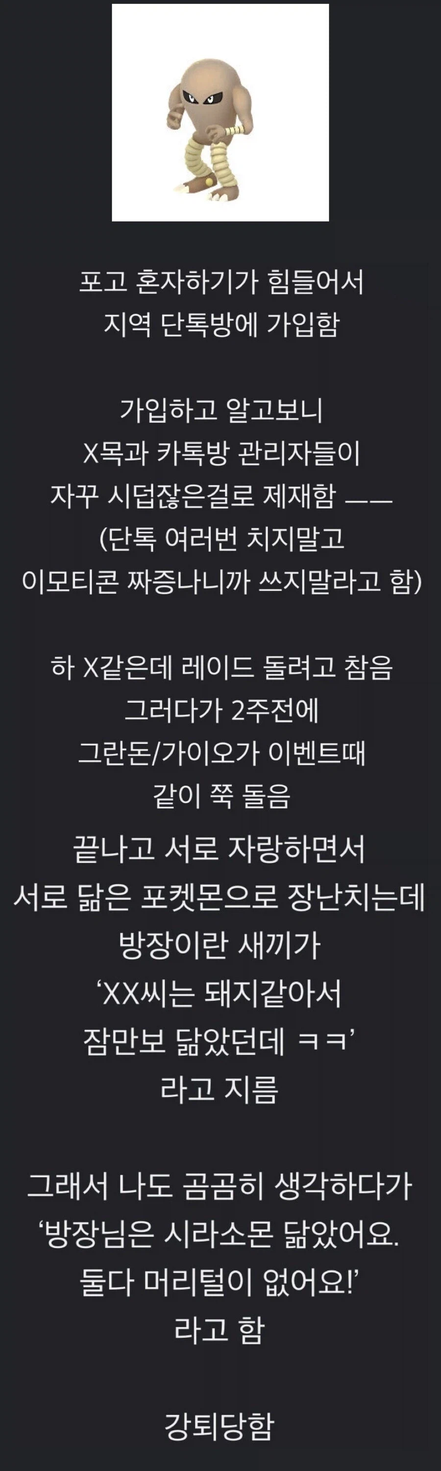 포고 단톡방에서 강퇴당함_1.webp