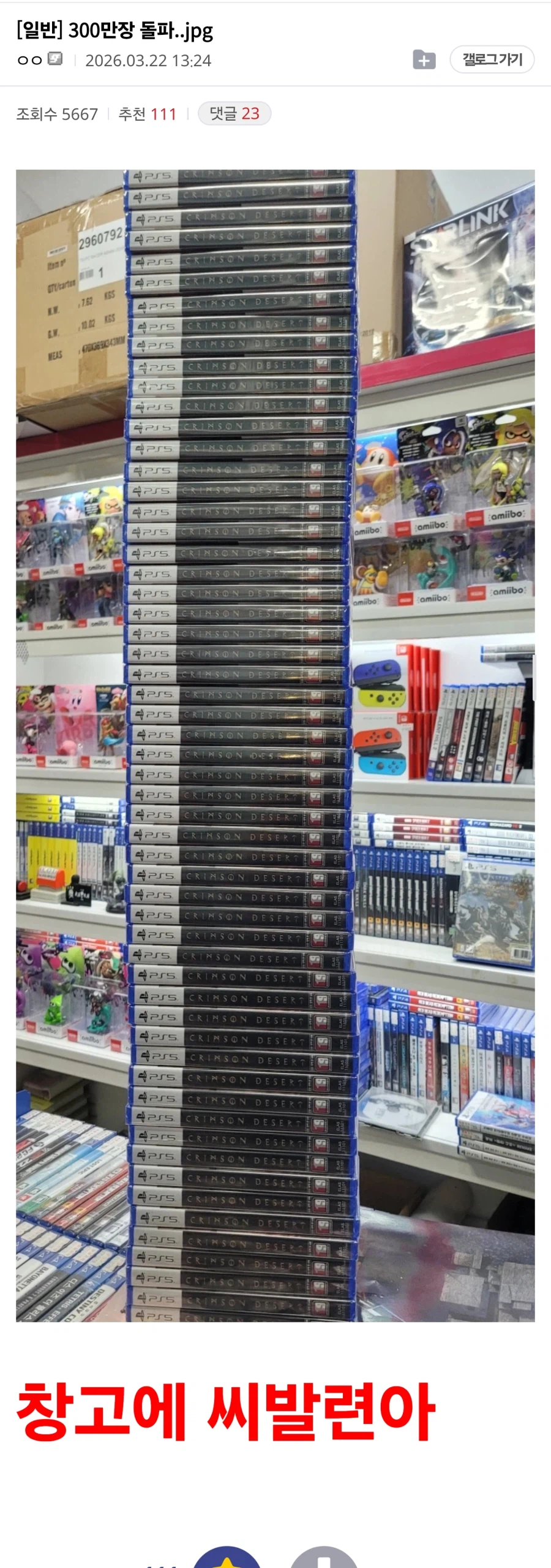 붉은사막 300만장 돌파..jpg_1.webp