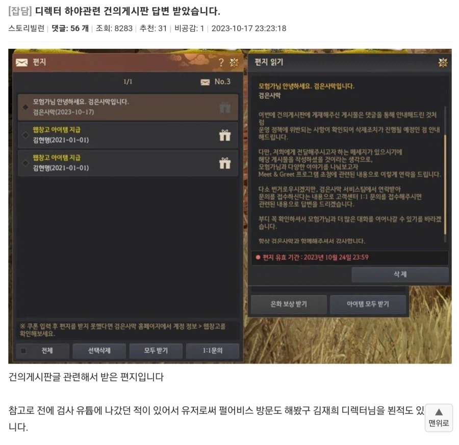 검은사막 디렉터 하야운동 사건_1.webp