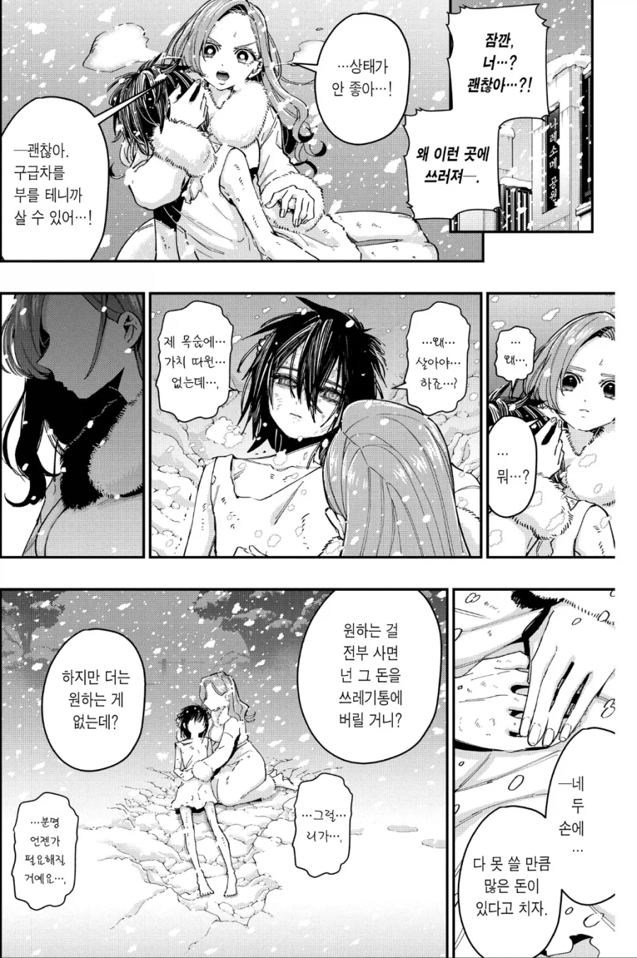 눈밭에 쓰러진 어린 아이를 구해준 이유_1.webp