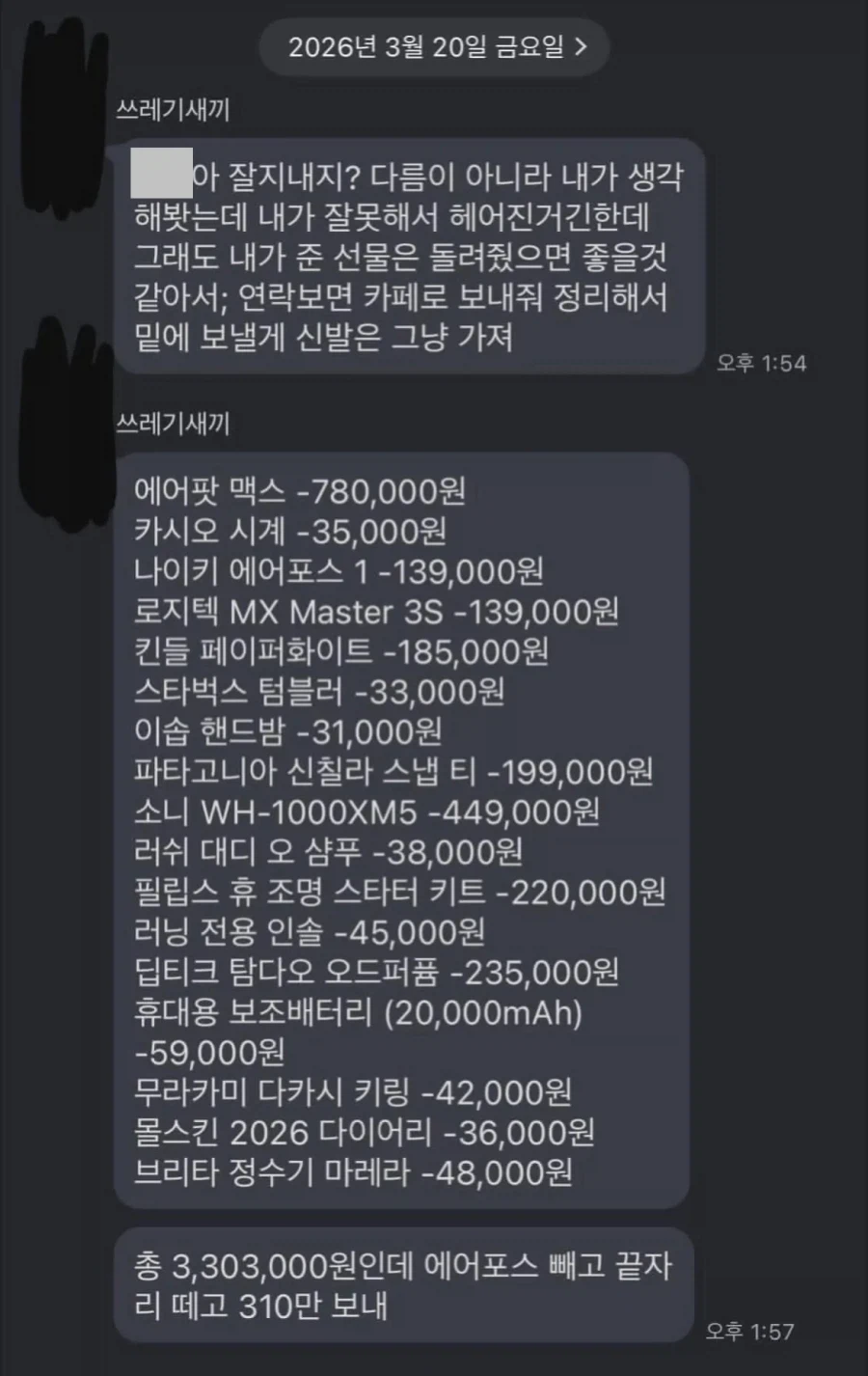 이별후 3개월만에 전남친의 카톡_1.webp