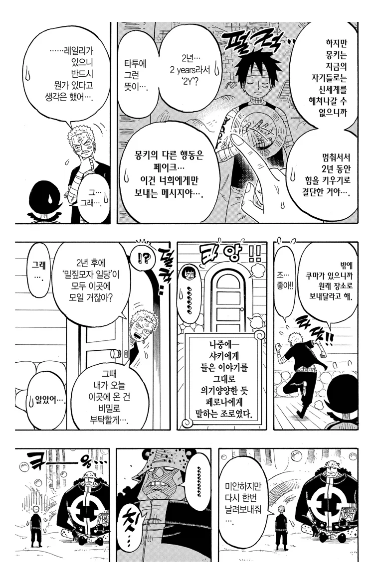 원피스 왠일로 길을 잘 찾아온 조로_1.webp